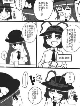 (C82) (同人誌) [わすれな部屋] 31歳処女厨のすくつ１ 1／2 (東方) (非エロ)_31