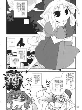 (C82) (同人誌) [わすれな部屋] 31歳処女厨のすくつ１ 1／2 (東方) (非エロ)_31