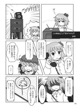 (C82) (同人誌) [わすれな部屋] 31歳処女厨のすくつ１ 1／2 (東方) (非エロ)_31