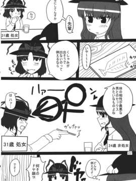 (C82) (同人誌) [わすれな部屋] 31歳処女厨のすくつ１ 1／2 (東方) (非エロ)_31