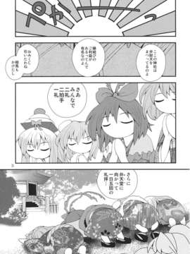 (C82) (同人誌) [わすれな部屋] 31歳処女厨のすくつ１ 1／2 (東方) (非エロ)_31