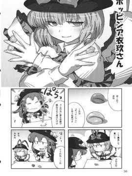 (C82) (同人誌) [わすれな部屋] 31歳処女厨のすくつ１ 1／2 (東方) (非エロ)_31