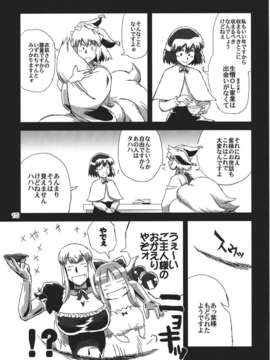 (C82) (同人誌) [わすれな部屋] 31歳処女厨のすくつ１ 1／2 (東方) (非エロ)_31