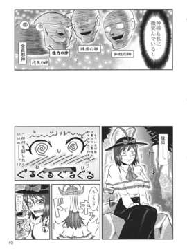 (C82) (同人誌) [わすれな部屋] 31歳処女厨のすくつ１ 1／2 (東方) (非エロ)_31