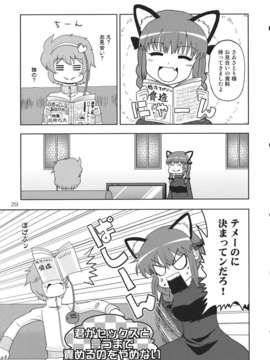 (C82) (同人誌) [わすれな部屋] 31歳処女厨のすくつ１ 1／2 (東方) (非エロ)_31