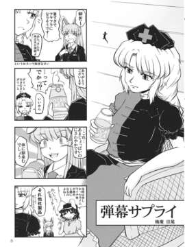 (C82) (同人誌) [わすれな部屋] 31歳処女厨のすくつ１ 1／2 (東方) (非エロ)_31