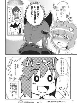 (C82) (同人誌) [わすれな部屋] 31歳処女厨のすくつ１ 1／2 (東方) (非エロ)_31