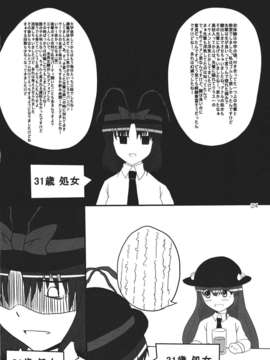 (C82) (同人誌) [わすれな部屋] 31歳処女厨のすくつ１ 1／2 (東方) (非エロ)_31