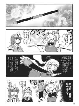 (C82) (同人誌) [わすれな部屋] 31歳処女厨のすくつ１ 1／2 (東方) (非エロ)_31