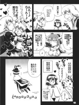 (C82) (同人誌) [わすれな部屋] 31歳処女厨のすくつ１ 1／2 (東方) (非エロ)_31