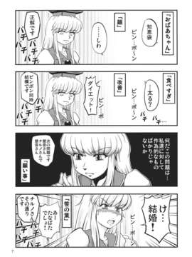 (C82) (同人誌) [わすれな部屋] 31歳処女厨のすくつ１ 1／2 (東方) (非エロ)_31