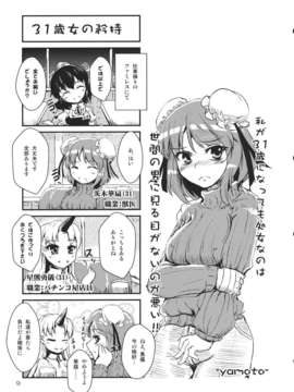 (C82) (同人誌) [わすれな部屋] 31歳処女厨のすくつ１ 1／2 (東方) (非エロ)_31