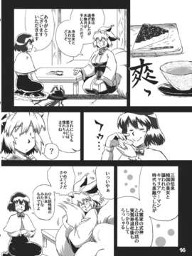 (C82) (同人誌) [わすれな部屋] 31歳処女厨のすくつ１ 1／2 (東方) (非エロ)_31