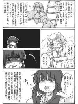 (C82) (同人誌) [わすれな部屋] 31歳処女厨のすくつ１ 1／2 (東方) (非エロ)_31