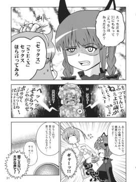 (C82) (同人誌) [わすれな部屋] 31歳処女厨のすくつ１ 1／2 (東方) (非エロ)_31