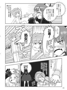 (C82) (同人誌) [わすれな部屋] 31歳処女厨のすくつ１ 1／2 (東方) (非エロ)_31