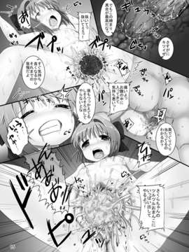 (C82) (同人誌) [ぱいんとさいず (和尚吹, TKS)] しぃしぃさくら 悪夢のトレンドワード #尻花火 (カードキャプターさくら) [DL版]_15