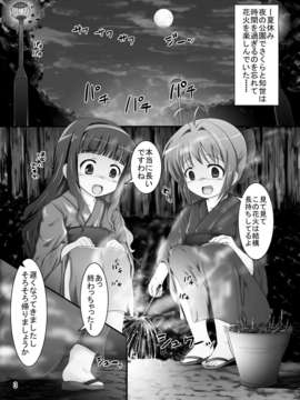 (C82) (同人誌) [ぱいんとさいず (和尚吹, TKS)] しぃしぃさくら 悪夢のトレンドワード #尻花火 (カードキャプターさくら) [DL版]_03