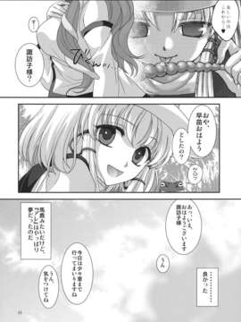 (C82) (同人誌) [キネトスコープ (ゆかりがわゆみや)] 井の中の蛙 中編 (東方Project)__008