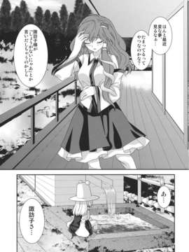 (C82) (同人誌) [キネトスコープ (ゆかりがわゆみや)] 井の中の蛙 中編 (東方Project)__007