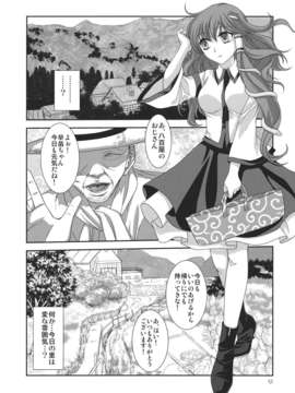 (C82) (同人誌) [キネトスコープ (ゆかりがわゆみや)] 井の中の蛙 中編 (東方Project)__009