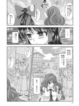 (C82) (同人誌) [キネトスコープ (ゆかりがわゆみや)] 井の中の蛙 中編 (東方Project)__011