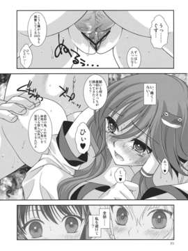 (C82) (同人誌) [キネトスコープ (ゆかりがわゆみや)] 井の中の蛙 中編 (東方Project)__015