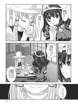 (C82) (同人誌) [キネトスコープ (ゆかりがわゆみや)] 井の中の蛙 中編 (東方Project)__022