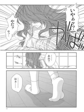 (C82) (同人誌) [キネトスコープ (ゆかりがわゆみや)] 井の中の蛙 中編 (東方Project)__006