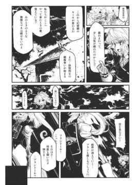 (C82) (同人誌) [STUDIO T.R.C.] 東方麗魔事変 第六話 「星が流れた日(前編)」 (東方) (非エロ)_