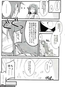 (C82) (同人誌) [NtyPe (溝口ケージ)] マイエンジェルあやせがこんなに可愛い。 (俺の妹がこんなに可愛いわけがない) [scan by 232yy232]_IMG_0014