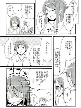 (C82) (同人誌) [NtyPe (溝口ケージ)] マイエンジェルあやせがこんなに可愛い。 (俺の妹がこんなに可愛いわけがない) [scan by 232yy232]_IMG_0011