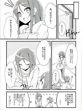 (C82) (同人誌) [NtyPe (溝口ケージ)] マイエンジェルあやせがこんなに可愛い。 (俺の妹がこんなに可愛いわけがない) [scan by 232yy232]_IMG_0009