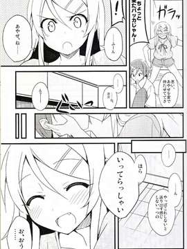 (C82) (同人誌) [NtyPe (溝口ケージ)] マイエンジェルあやせがこんなに可愛い。 (俺の妹がこんなに可愛いわけがない) [scan by 232yy232]_IMG_0007