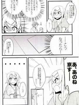 (C82) (同人誌) [NtyPe (溝口ケージ)] マイエンジェルあやせがこんなに可愛い。 (俺の妹がこんなに可愛いわけがない) [scan by 232yy232]_IMG_0006