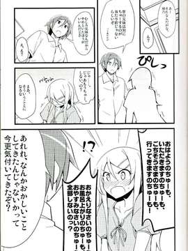 (C82) (同人誌) [NtyPe (溝口ケージ)] マイエンジェルあやせがこんなに可愛い。 (俺の妹がこんなに可愛いわけがない) [scan by 232yy232]_IMG_0005