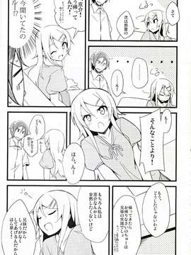 (C82) (同人誌) [NtyPe (溝口ケージ)] マイエンジェルあやせがこんなに可愛い。 (俺の妹がこんなに可愛いわけがない) [scan by 232yy232]_IMG_0004