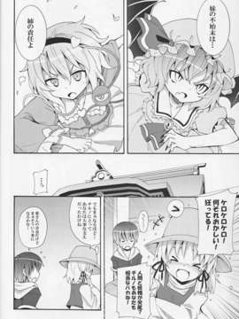 (C82) (同人誌) [のうないカノジョ] 這い寄れ！諏訪子さん (東方Project)_IMG_012