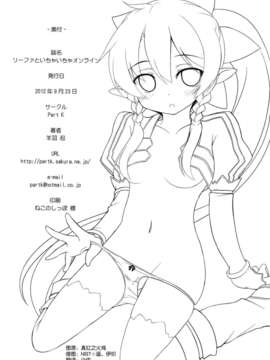 [空気系★汉化] (C82) (同人誌) [Part K (羊羽忍)] リーファといちゃいちゃオンライン(ソードアート オンライン)_021