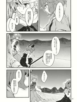 (C82) (同人誌) [DYNAMO] 残映 下 (東方) (非エロ)_