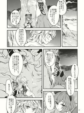 (C82) (同人誌) [DYNAMO] 残映 下 (東方) (非エロ)_