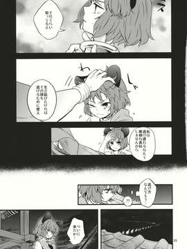 (C82) (同人誌) [DYNAMO] 残映 下 (東方) (非エロ)_