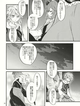 (C82) (同人誌) [DYNAMO] 残映 下 (東方) (非エロ)_