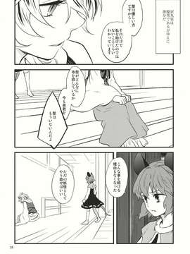 (C82) (同人誌) [DYNAMO] 残映 下 (東方) (非エロ)_