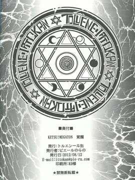 (C82) (同人誌) [トルエン一斗缶 (ピエールのらの, 品川ハム, 第六天魔王)] KETSU!MEGATON 覚醒 (ファイアーエムブレム 覚醒)_22