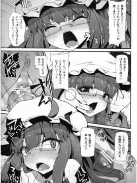 (C82) (同人誌) [東九線] 東方トロ顔合同誌 トロけるフェイスはイキじるし！ (東方)_017