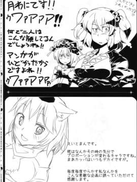 (C82) (同人誌) [東九線] 東方トロ顔合同誌 トロけるフェイスはイキじるし！ (東方)_060