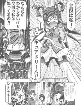 (C82) (同人誌)  [ギャンブラー倶楽部] ぷにキュア5総集編 (プリキュア)_scan0062