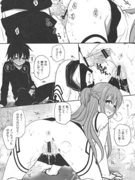 (C82) (同人誌)  [たくみな無知] サンクチュアリ (ソードアート__オンライン)_SAO_0019