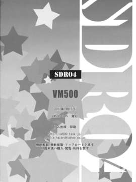 (C82) (同人誌)[VM500 (こめ)] SDR04 (よろず)_sdr04_14